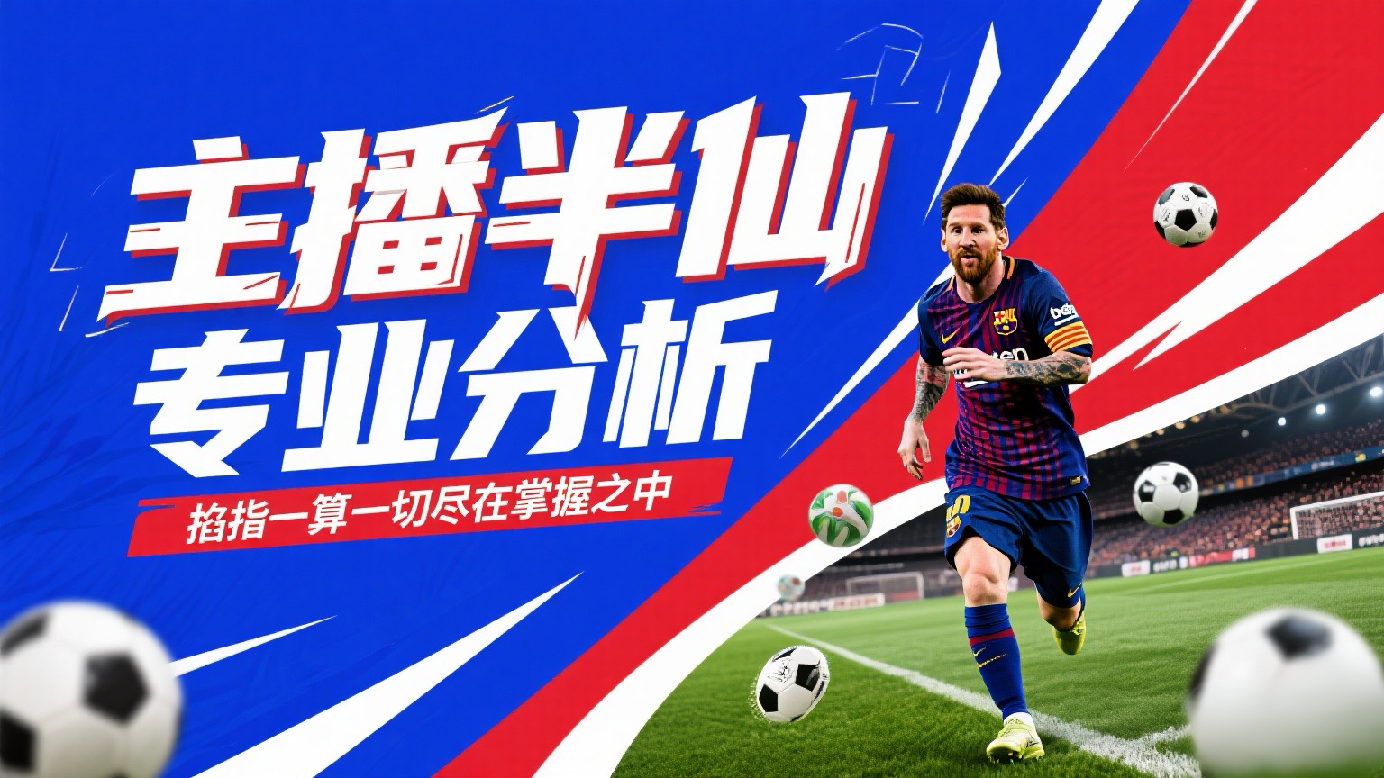 看球直播免费体育直播盛宴 全面覆盖热门赛事高清流畅不卡顿